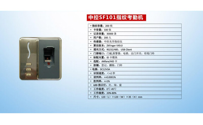 指纹考勤机