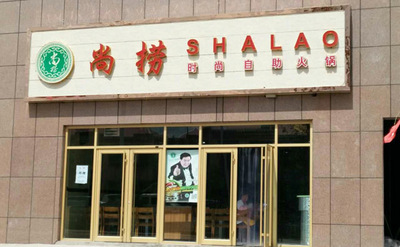 温特门